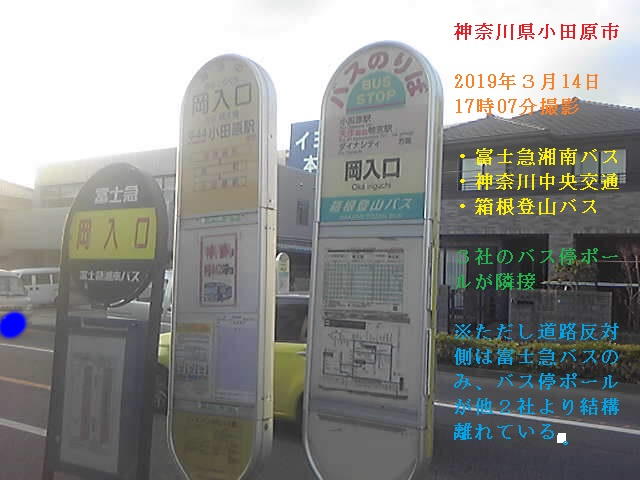 岡入口バス停小田原駅方面（2019年３月14日17時07分撮影）