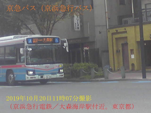 京浜急行バス（2019年10月20日11時07分撮影）