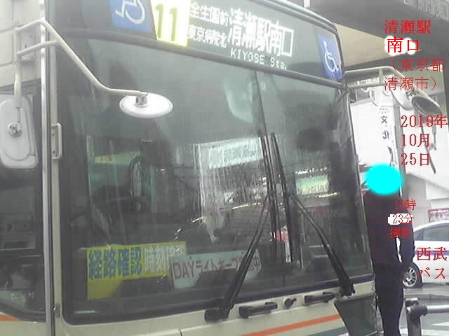 西武バス＠清瀬駅北口（2019年10月25日13時23撮影）