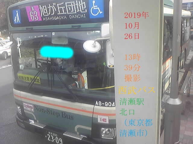 清瀬駅北口＠西武バス（2019年10月26日13時39分撮影）