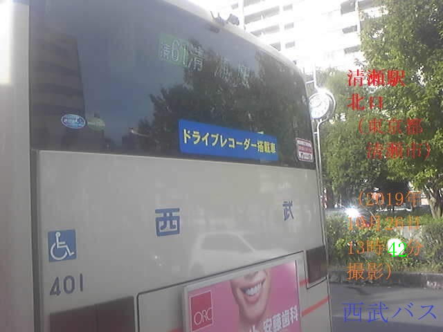 清瀬駅北口の西武バス（2019年10月26日13時42分撮影）