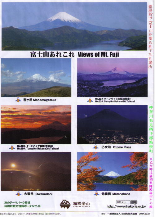 富士山ビューポイントin箱根