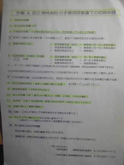 同時申請(2016年4月18日16時11分撮影)