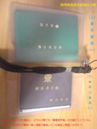 障害者手帳を首からぶら下げ(2016年6月13日18時47分撮影)