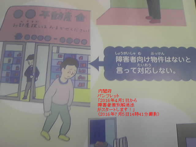 内閣府パンフレット「平成28年4月1日から障害者差別解消法がスタートします!」(2016年7月5日14時41分撮影)