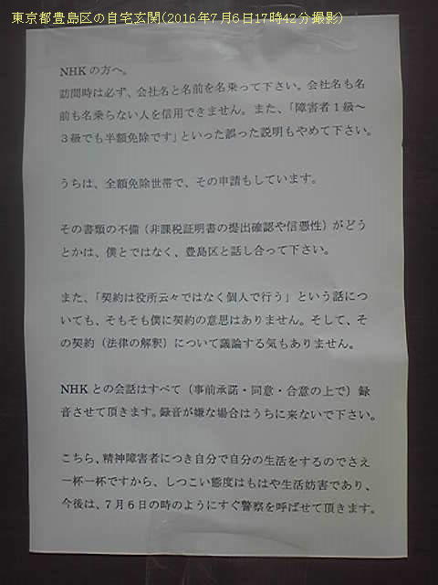 東京都豊島区の自宅玄関(2016年7月6日17時42分撮影)