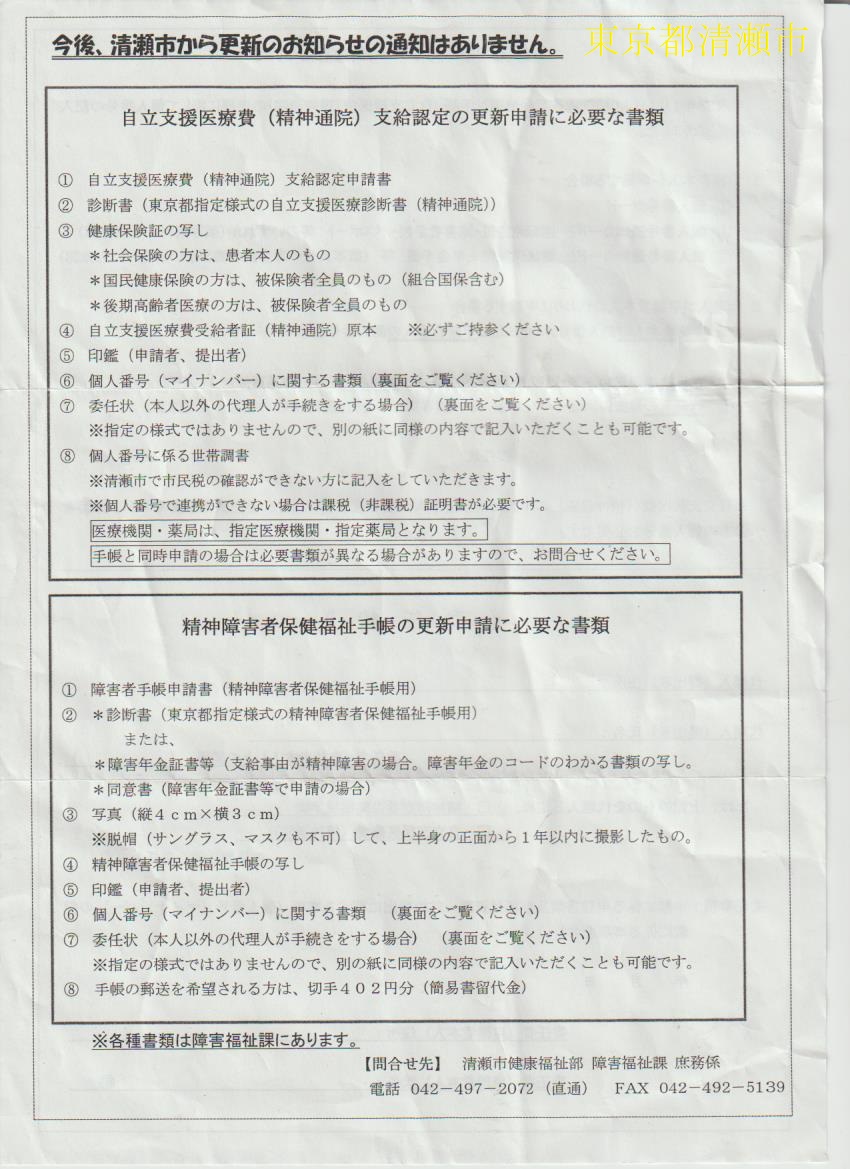 東京都清瀬市の自立支援様式